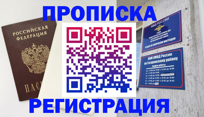 временная регистрация гарантия в Сердобске