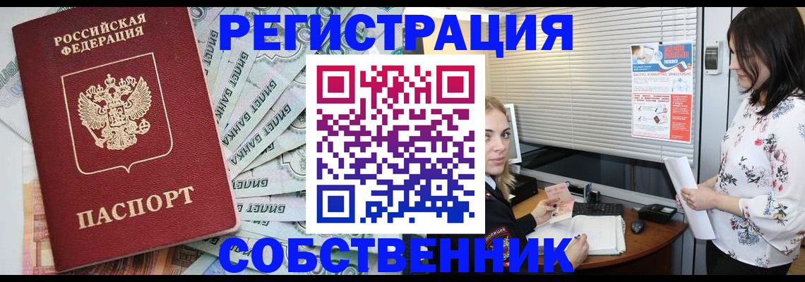временная регистрация в Сердобске