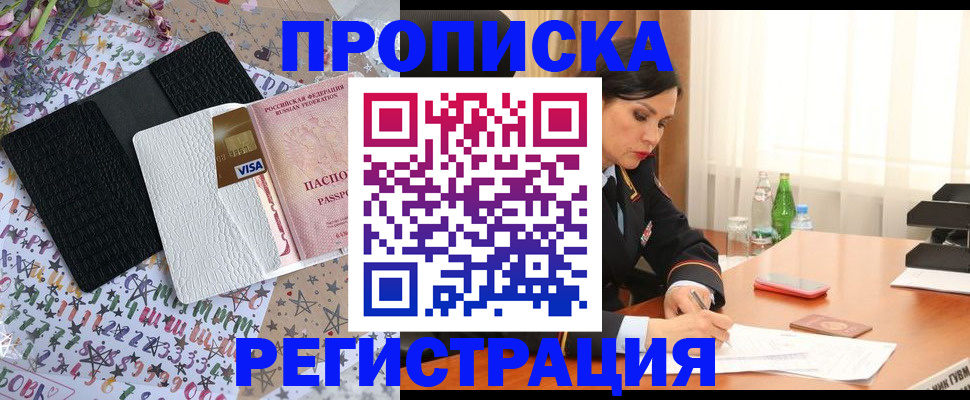 прописка для работы в Сердобске